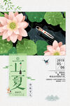 立夏             
