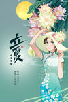 立夏             