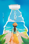 立夏             