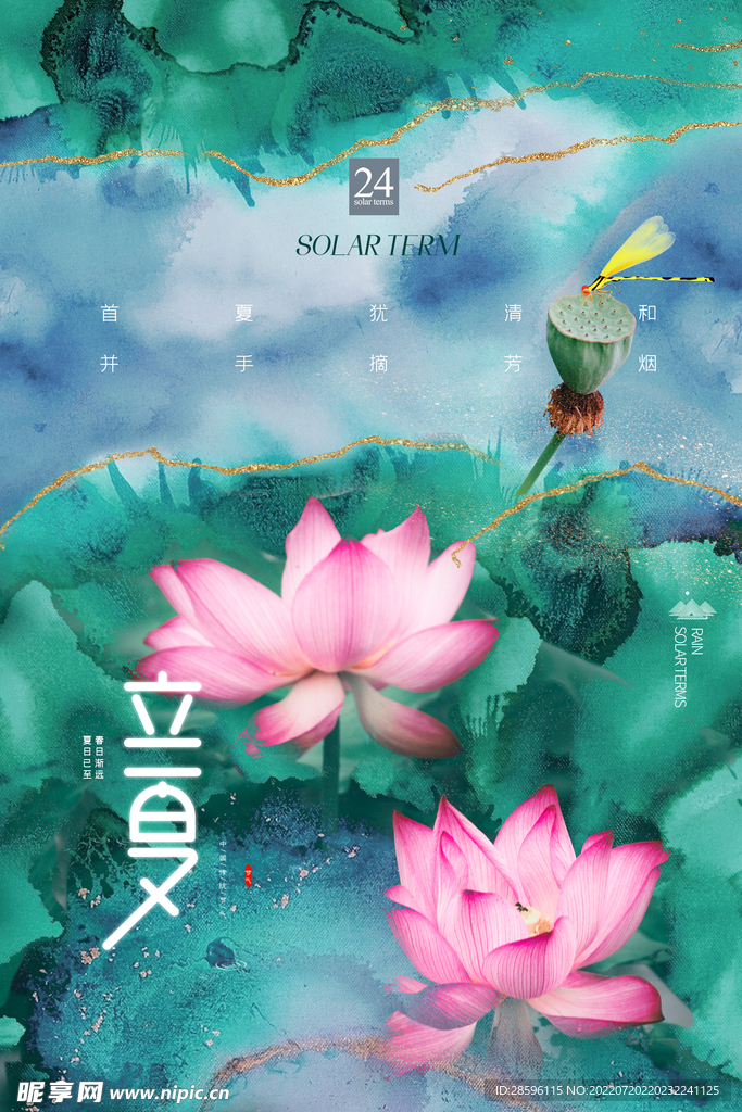 立夏             