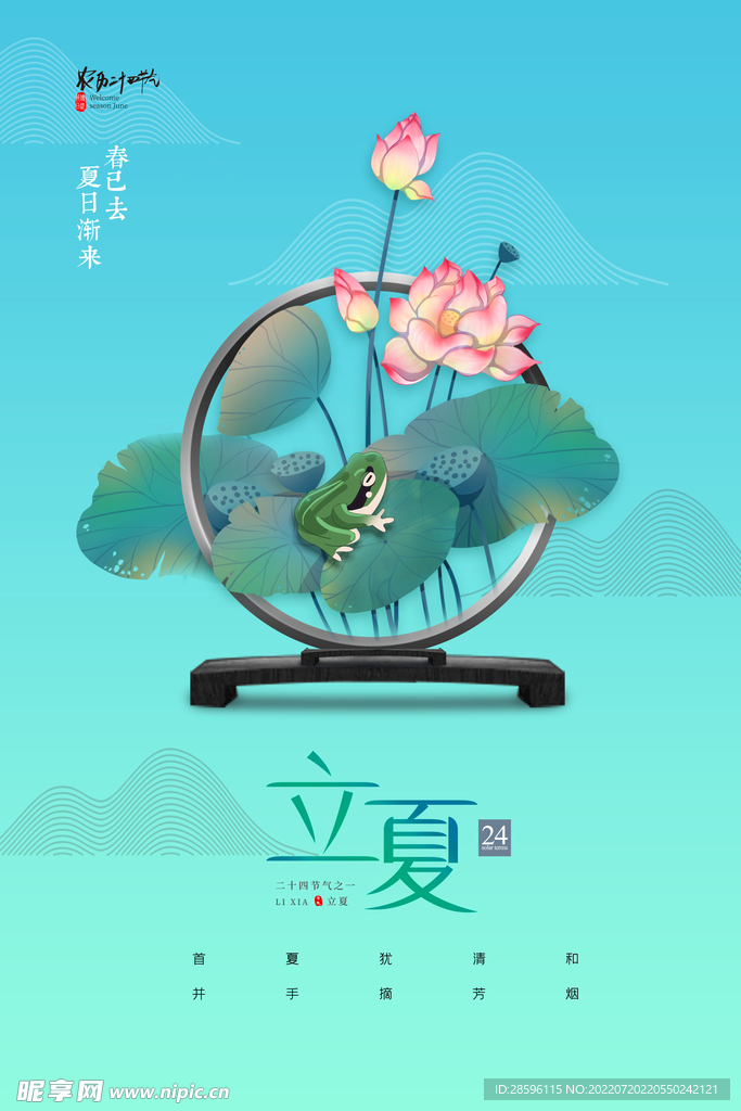 立夏             