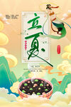 立夏             
