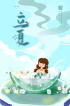 立夏             