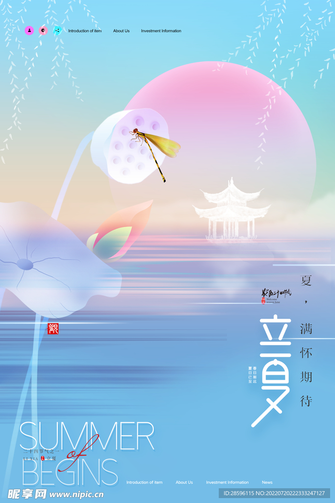 立夏             