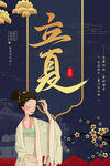 立夏             