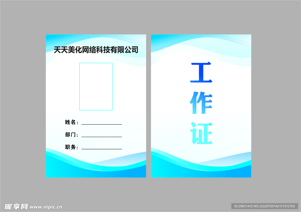 工作证