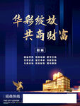 商业地产招商蓝金财富海报