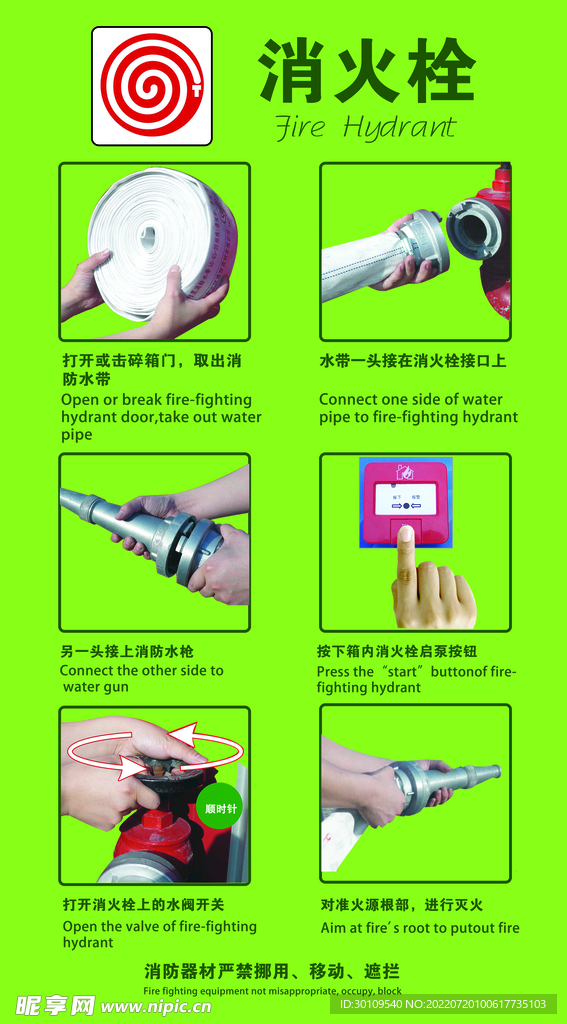 消火栓指用指南
