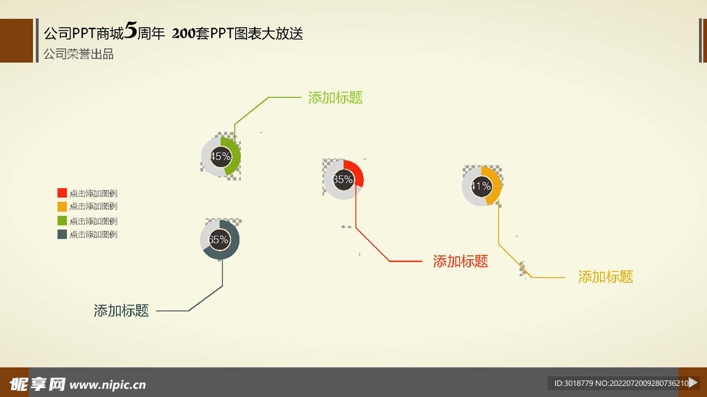 多彩图表 