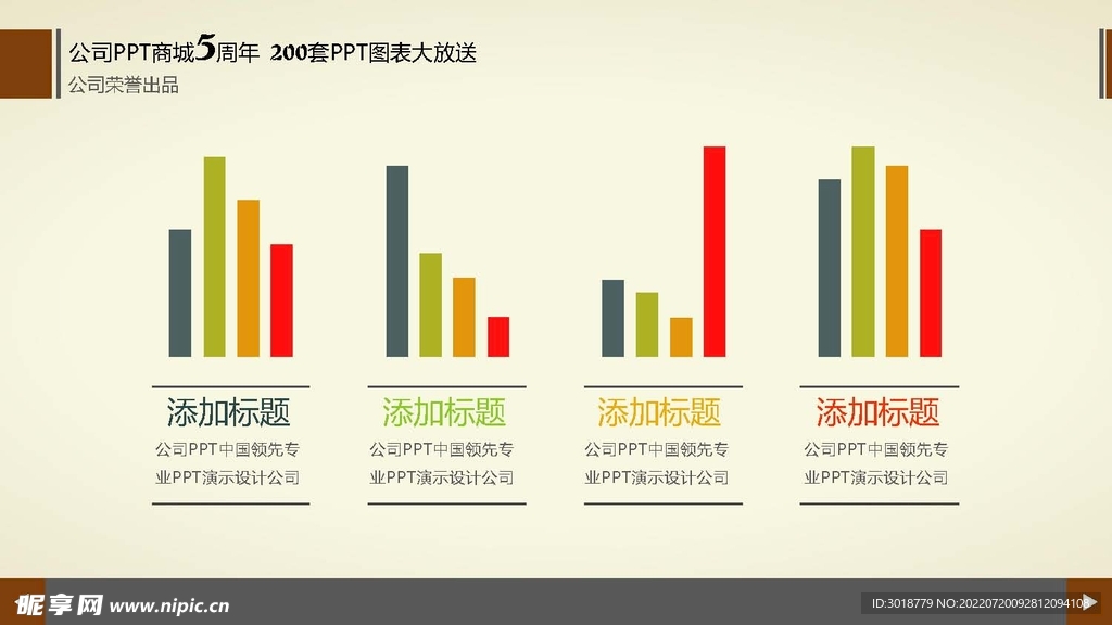 多彩图表 