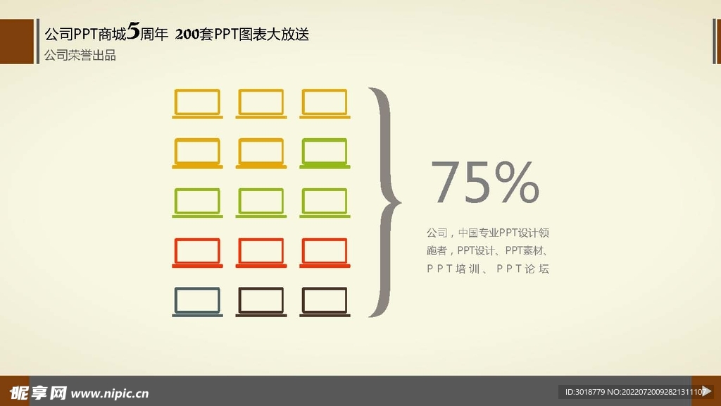 多彩图表 