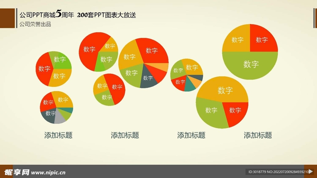 多彩图表 