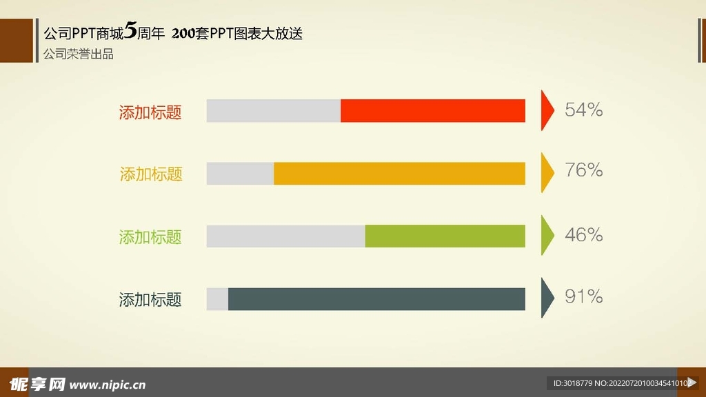 多彩图表 