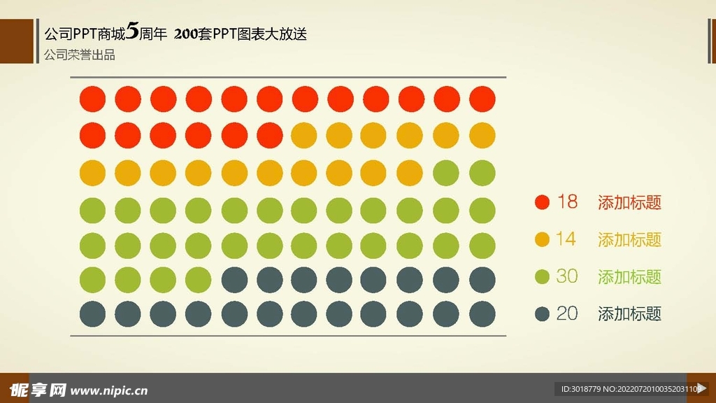 多彩图表 