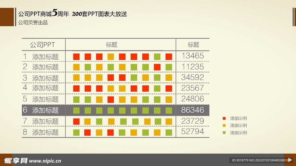 多彩图表