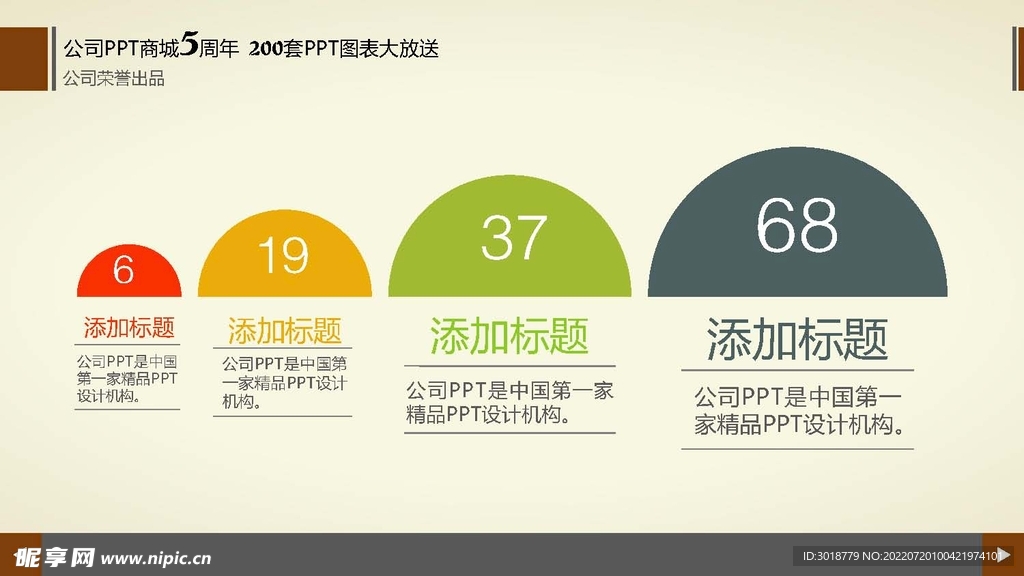 商务图表 