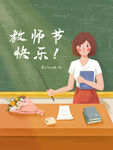 教师节插画