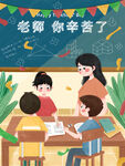 教师节插画