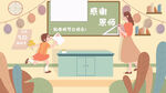 教师节插画