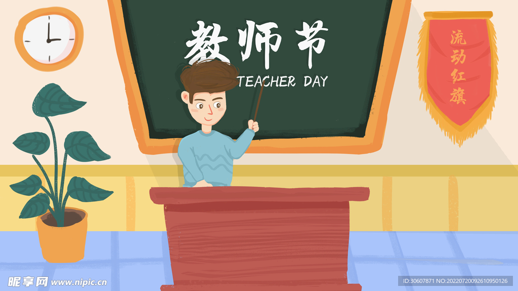 教师节插画