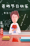 教师节插画