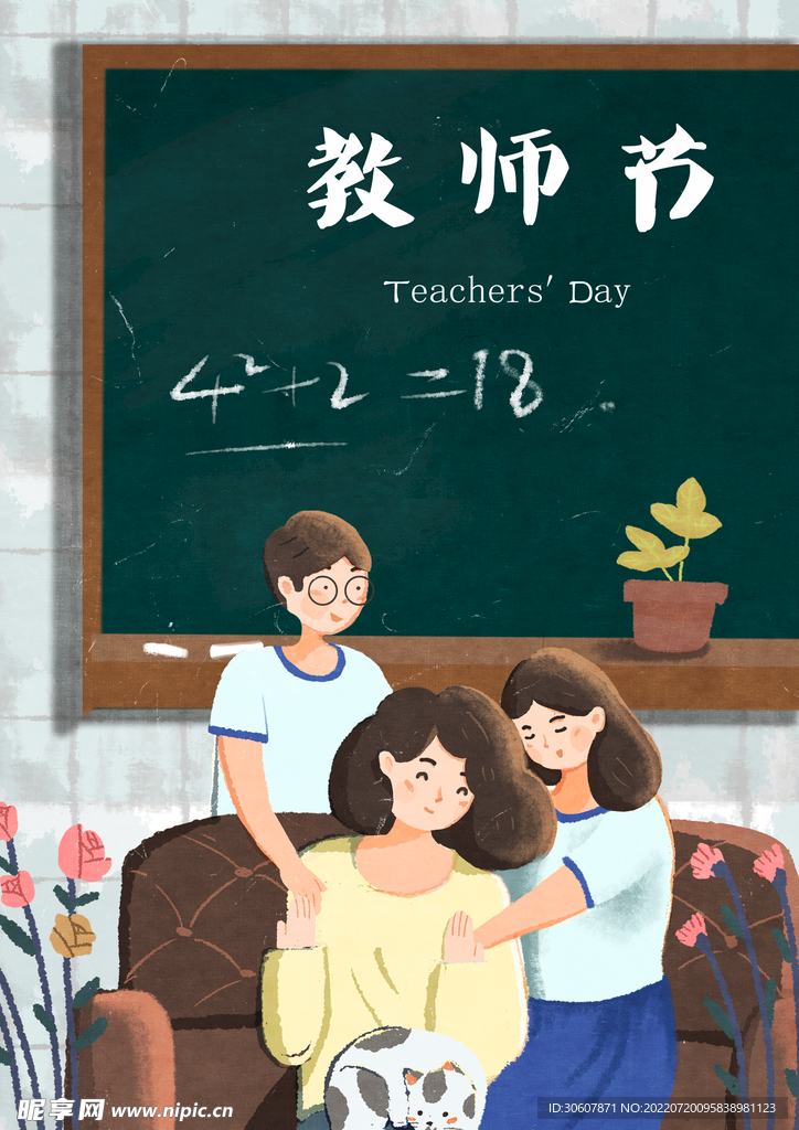 教师节插画