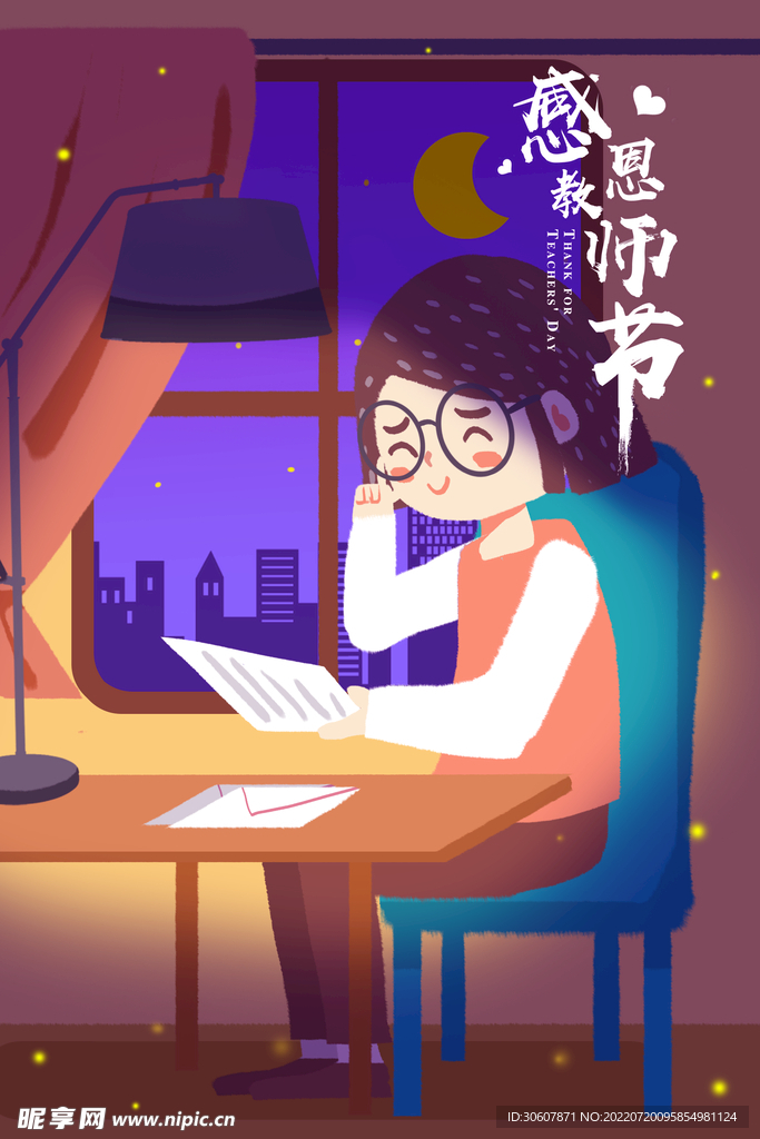 教师节插画