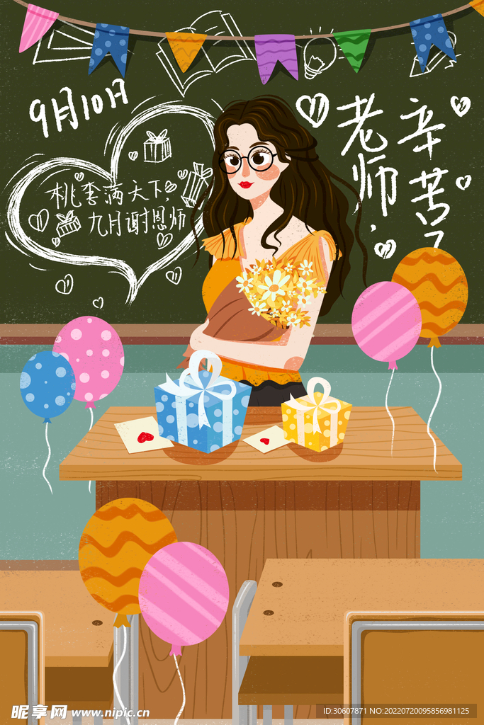 教师节插画