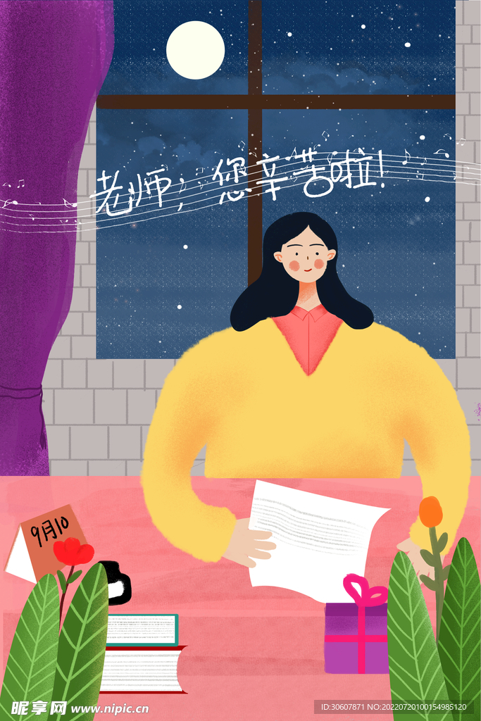 教师节插画