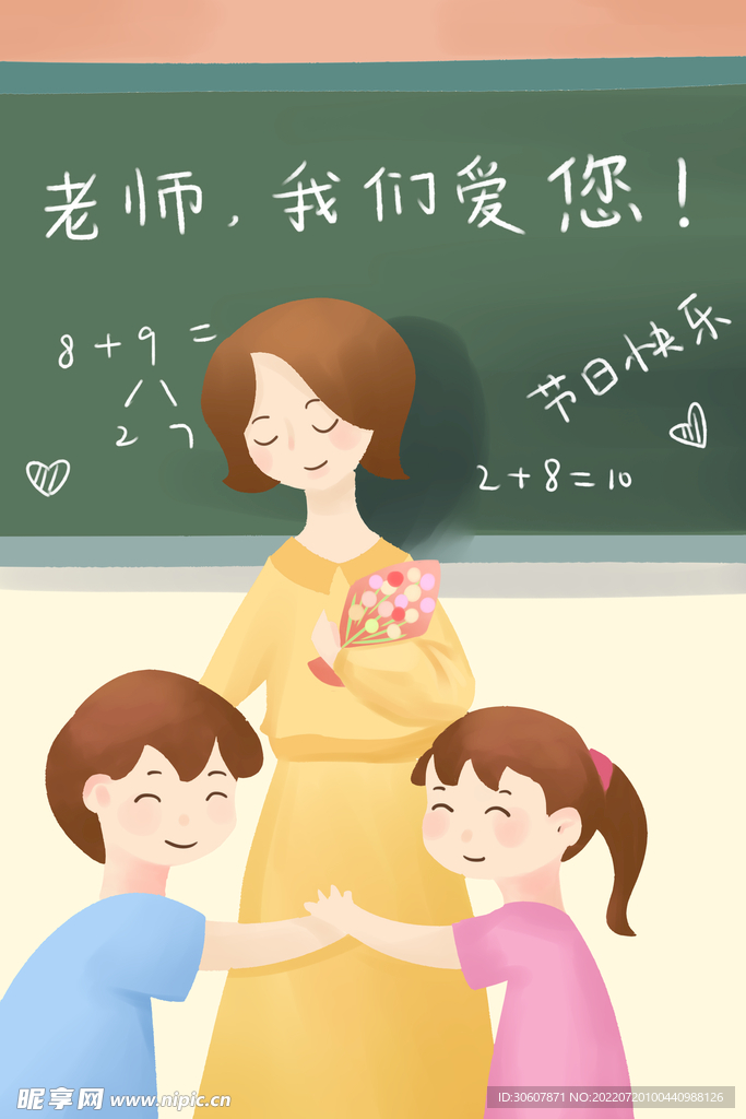 教师节插画