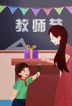 教师节插画