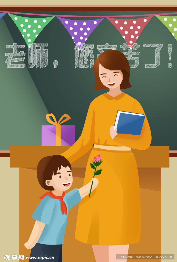 教师节插画
