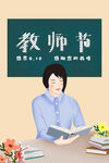 教师节插画