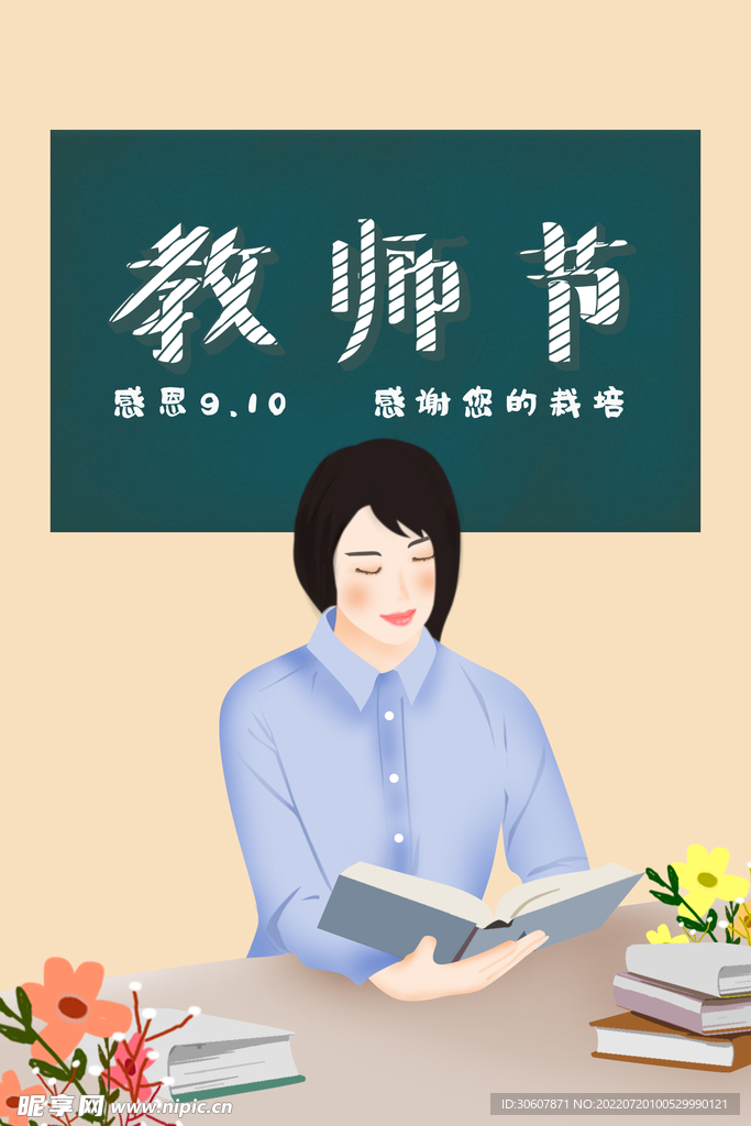 教师节插画