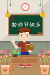 教师节插画
