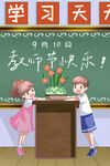 教师节插画