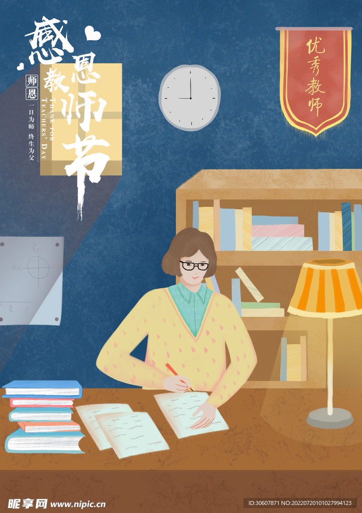 教师节插画