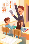 教师节插画