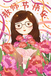 教师节插画