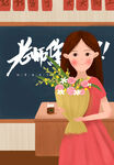 教师节插画