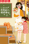 教师节插画
