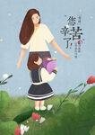 教师节插画