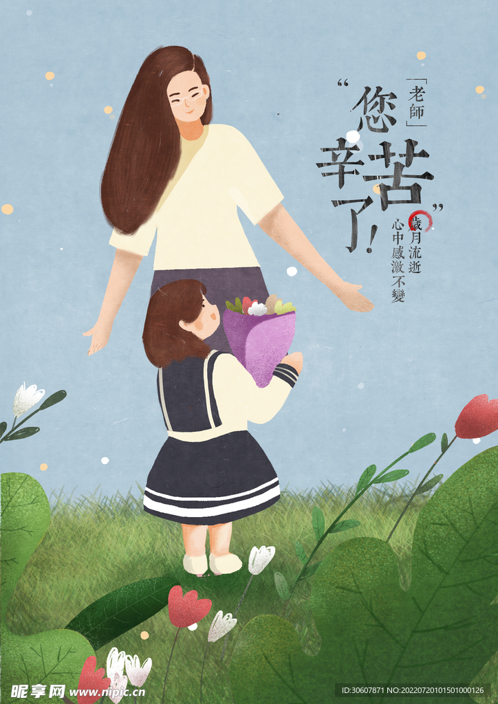 教师节插画