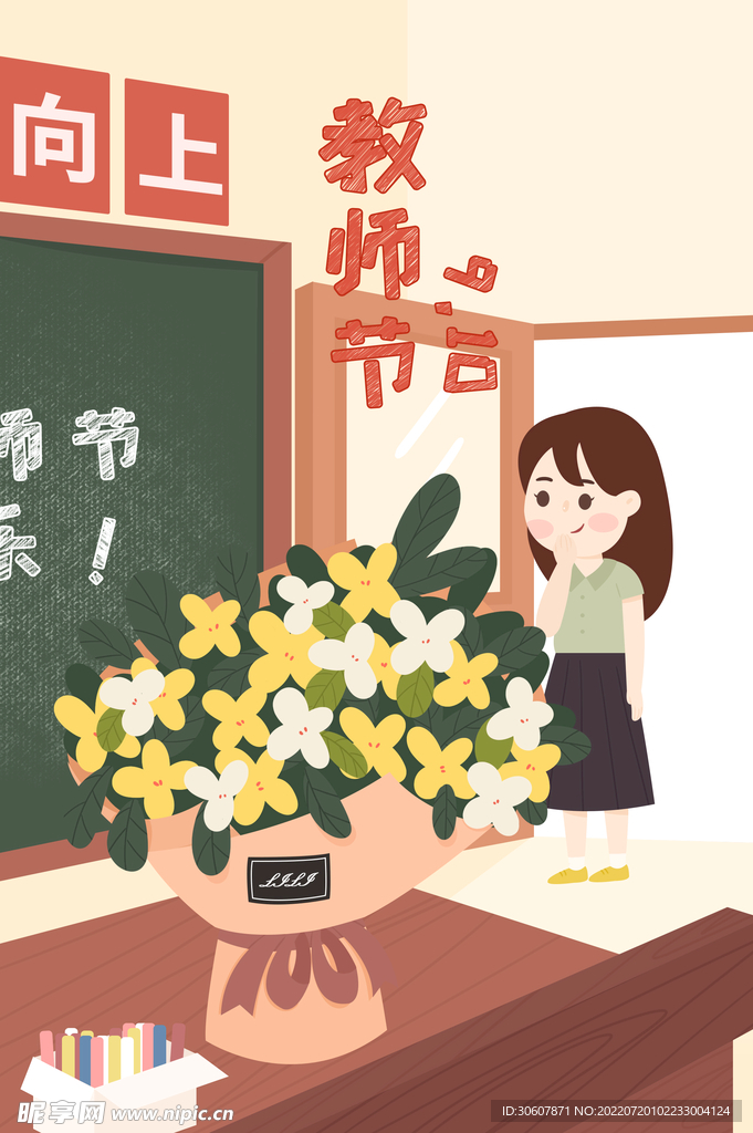 教师节插画