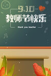 教师节插画
