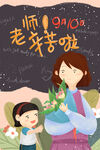 教师节插画