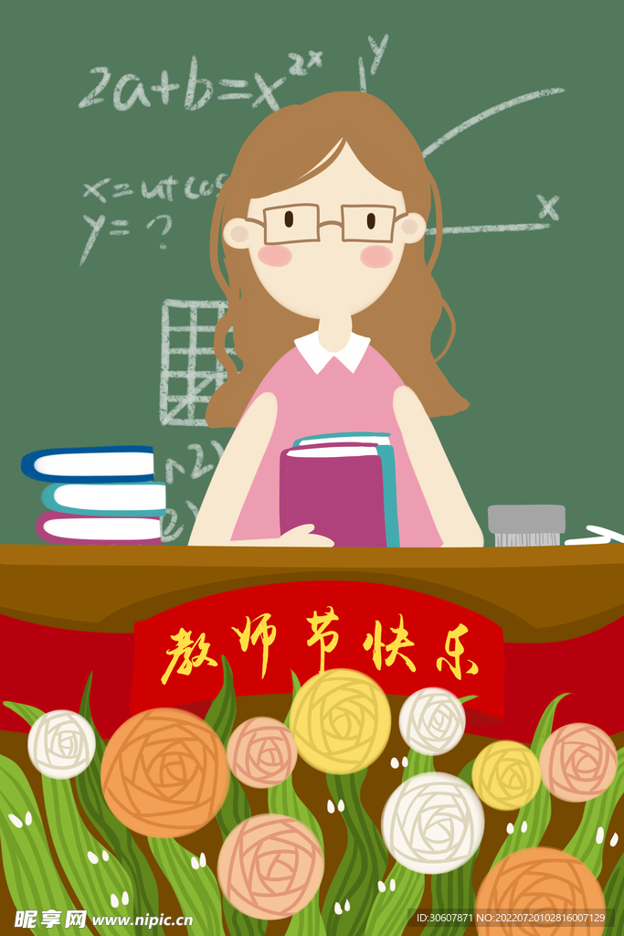 教师节插画