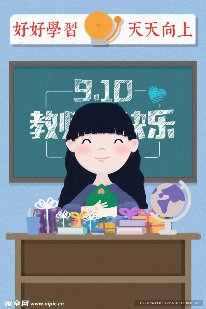 教师节插画