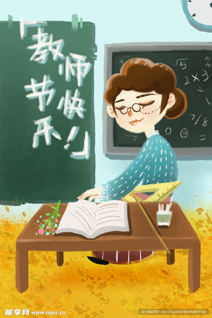 教师节插画