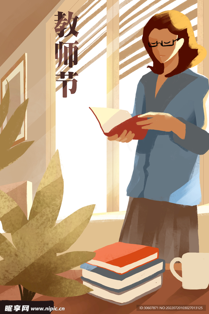 教师节插画